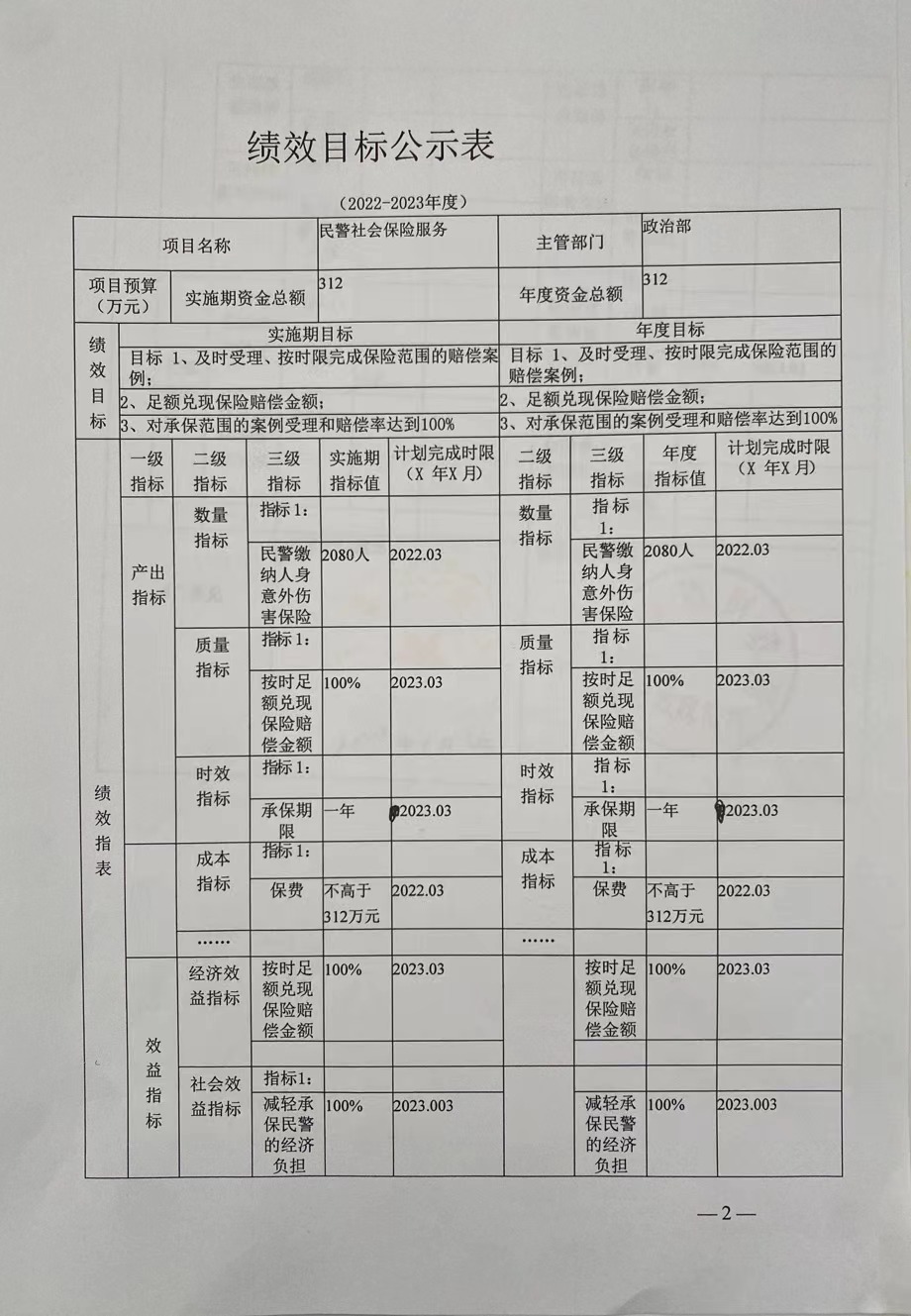 2022民警社会保险服务1.jpg